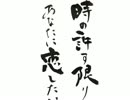 『永遠花火』を筆で書いてみた。