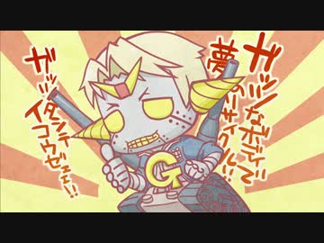 Gタンク出動！