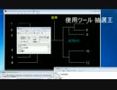 トナメ表