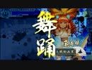 【戦国大戦】元女性単使いが挫けたので上を目指さない【其之十九】