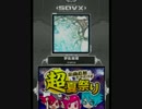 【SDVX】炉心融解【ADV】
