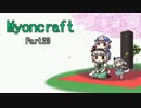 【Minecraft】妖夢のみょんなマインクラフト生活23回目【ゆっくり実況】