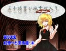 三十路男が地霊殿入り・第五十三話　【東方幻想入り動画】