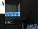 PORTAL2 実況プレイ part5