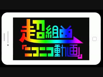 超組曲『ニコニコ動画』を歌ってみた【小松菜】