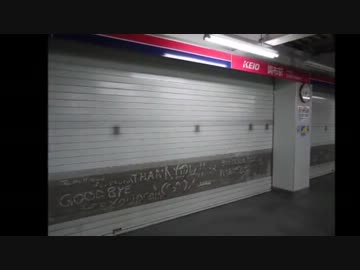 【京王線】ありがとう調布駅【調布地下化】