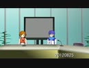 【メイキングオブ】今日のトピックス20120825