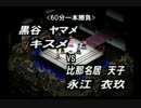 【新東方プロレス'12 8.26 大会】 第三試合　地底の妖怪ｖｓ天人コンビ
