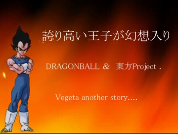 誇り高い王子が幻想入り　第十二話