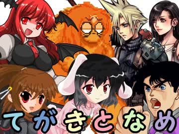 【MUGEN】手書きキャラonlyトーナメント 10