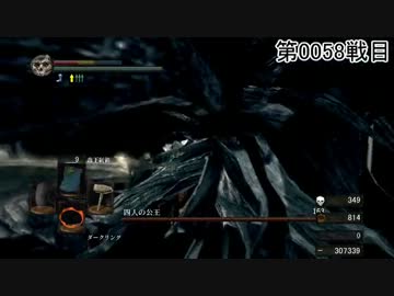 【ノーダメ縛り】一度も傷つかなかった不死人:part17【実況】