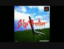 【MyBGM】 12. サガフロンティア２ - Feldschlacht1