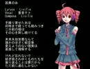 【重音テト】因果の糸（Short ver.）【試作曲】