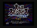 【実況】みんなスマブラDXで盛り上がろう！！！part1