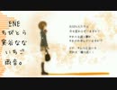 【^合唱^】「letter song」【10年後の私へ】
