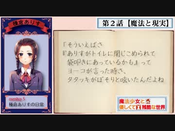 【オリジナルストーリー】魔法少女と優しくて残酷な世界 第二話 後編 2B-1