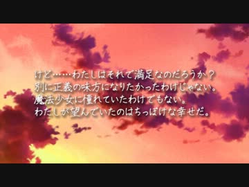 【オリジナルストーリー】魔法少女と優しくて残酷な世界 第二話 後編 2B-2
