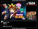 第73次スーパーロボット音楽メドレー