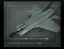 【エロゲ脳実況】エースコンバット５ part4-2