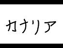 al.ni.co「カナリア」を歌わせていただきました