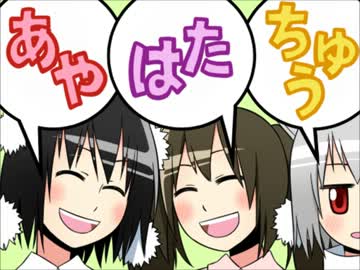 【東方手書き】あやはた中！その３