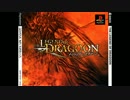 【MyBGM】 17. レジェンド・オブ・ドラグーン - If You Still Believe