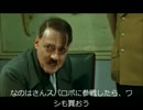 総統閣下はなのはさんの新装備にお怒りのようです.wmv