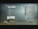 傭兵な俺が・・・CoD:BO CyACプラベ FIRING RANGE おれりゅー視点