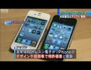 米スマホ特許裁判  サムスンに825億円支払い命令（12_08_25）