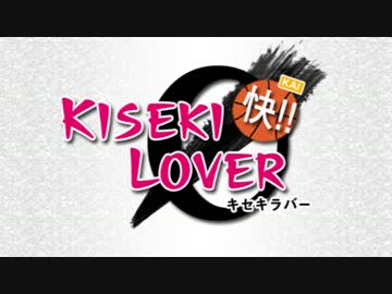 【乙女ゲー風】KISEKI LOVER【ＭＡＤ】