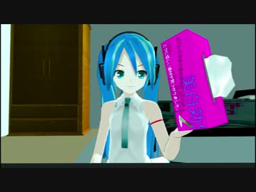 【第9回MMD杯Ex】初音ミクのニコ生！【祝！初音ミク誕生祭】