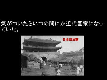 【猛省】　日本が朝鮮にやってしまった事