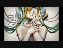 【GUMI】白黒アンチテーゼ【オリジナル曲】