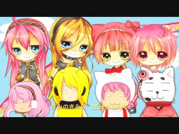 【ボカロ8人(?)合唱】新沢としひこ「にじ」(c0006)【カバー】