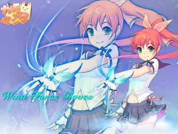 【ガチャ】その手袋が掴めない（Wind Force SideA）【パンヤ】