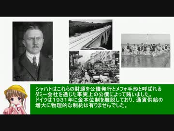アイアイとゆっくりの経済講座78「大恐慌への対応・ドイツ編」