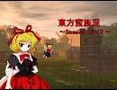 東方蛮族混 Session13-12【東方×SW2.0】