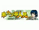 サルでもわかるボーダーブレイクこうざ