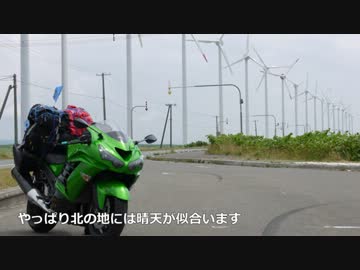 ZX-14Rと行く　北海道スペシャル　３