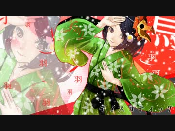 【朔☆夜】白金ディスコ歌ってみた