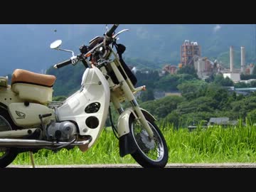 【郵政カブ散歩録】ニッチツ鉱山探検ツーリング