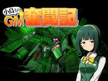 【卓M@s】小鳥さんのGM奮闘記R Session3-3【ソードワールド2.0】