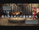 【FF】 月なきみそらの道化師たち （piano version） 【MIDI】
