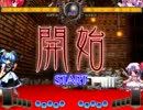 【東方非想天則】小町のお仕事サボタージュ - 9時間目 vs レミリア