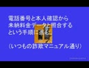 架空請求詐欺師とまた会った！　もう限界か？