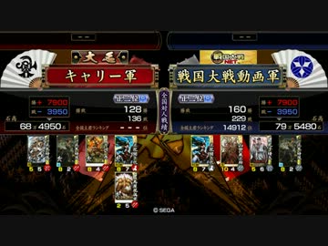 キャリーの戦国大戦14
