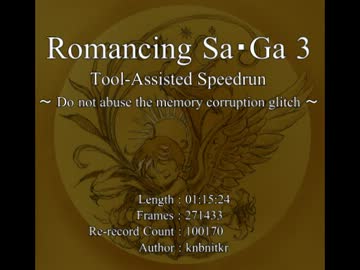 【記録更新】ＴＡＳさんがロマサガ３に再挑戦 part1【メモリ破壊禁止】