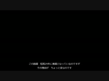 【迷列車で行こう／東日本編】変な理由で消えた電車