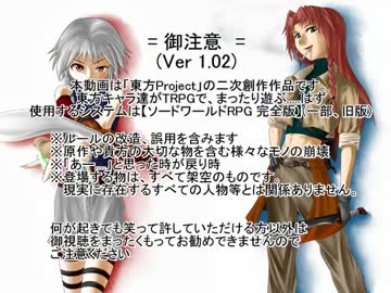 【ソードワールド】お嬢様がＧＭをやるようです第28話