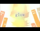 【風邪の日に歌ったらこうなった】　glow　【ひみつ】